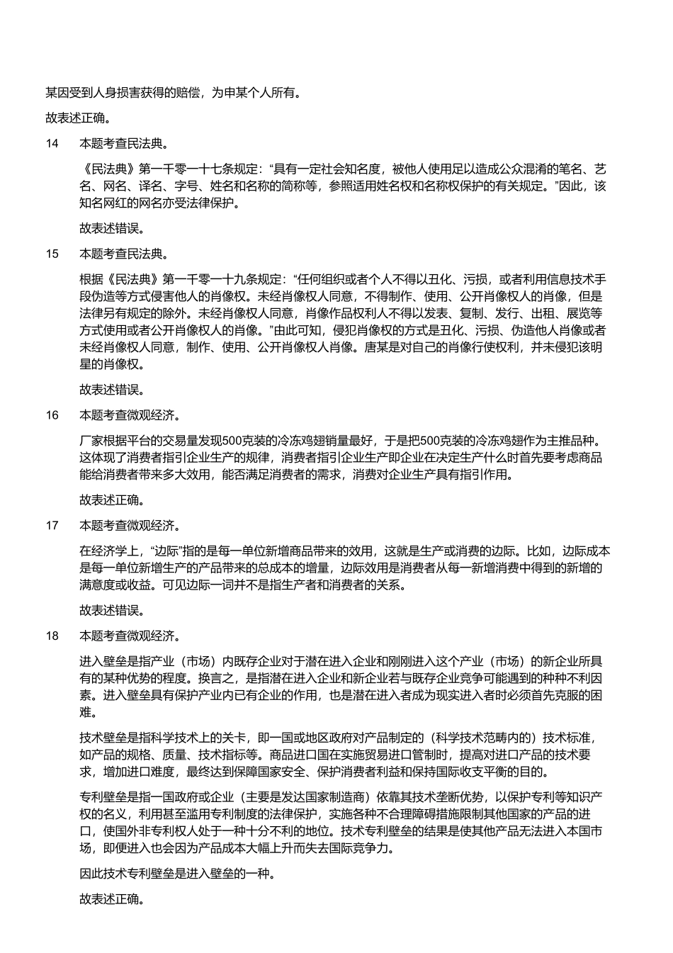 2023年4月9日四川省事业单位联考《综合知识》试题 (解析).pdf_第3页