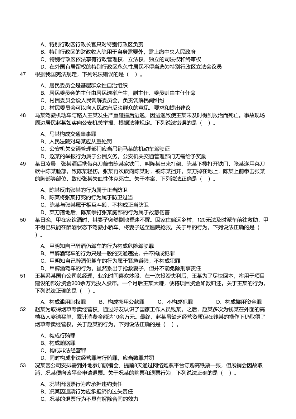 2023年4月9日四川省事业单位联考《综合知识》试题.pdf_第3页