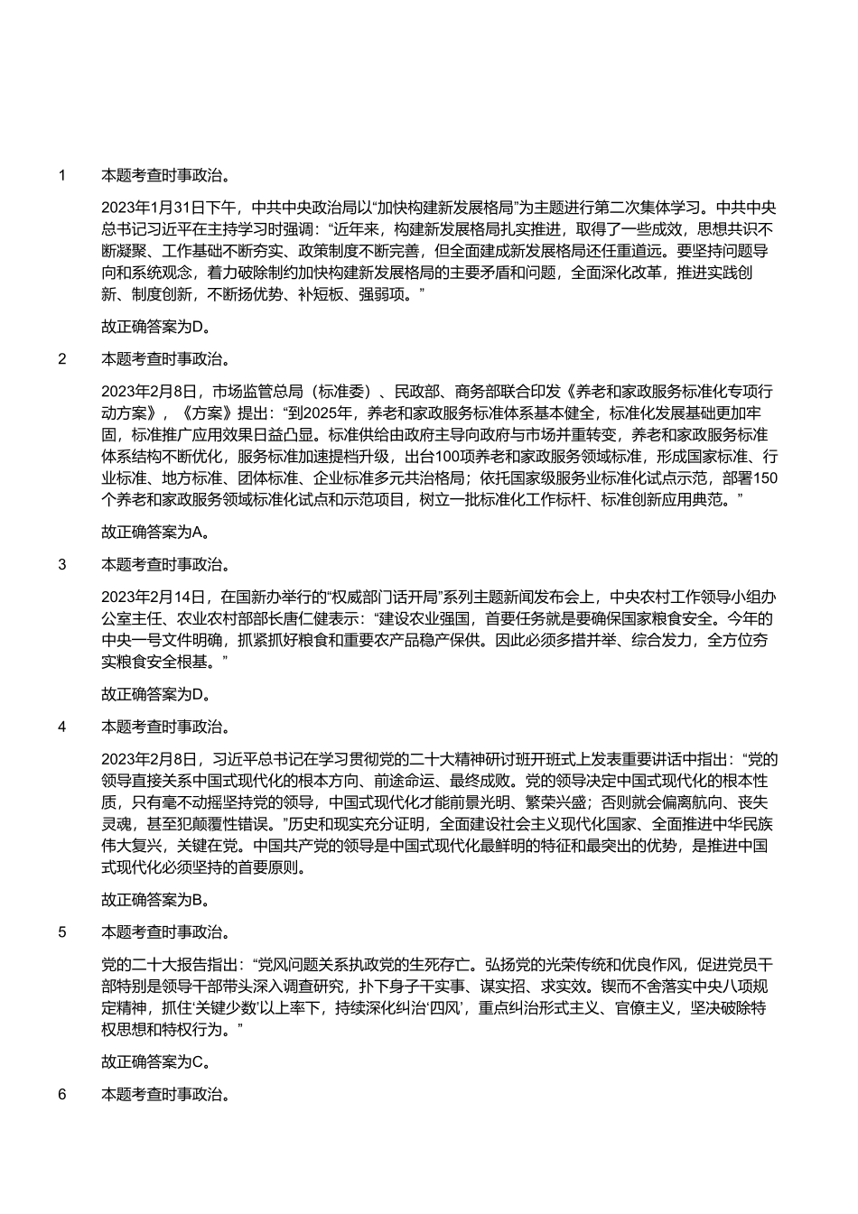 2023年4月15日四川省德阳市事业单位招聘考试综合类公共笔试试题 (解析).pdf_第1页