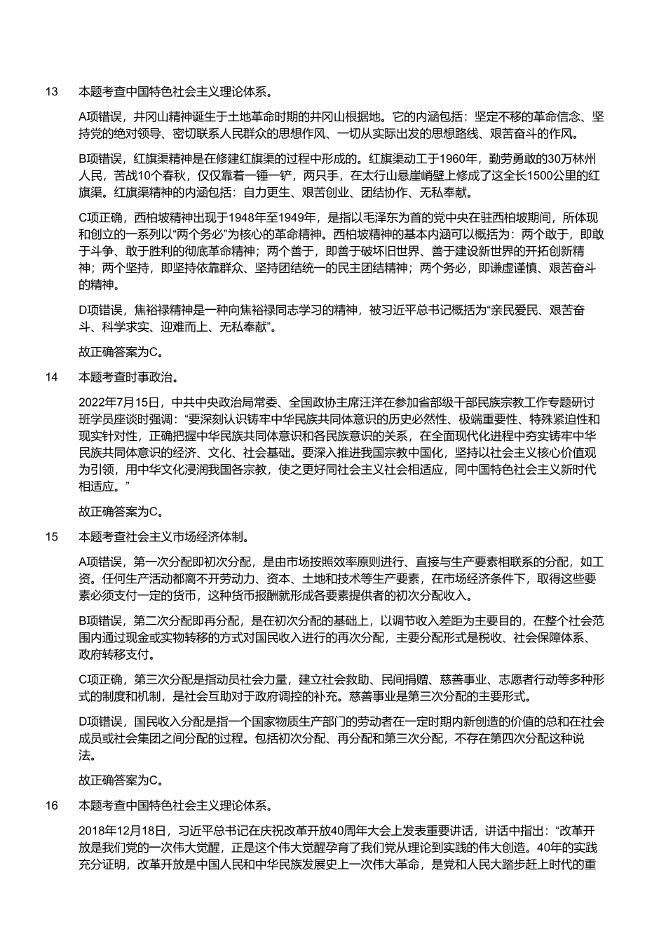 2023年4月15日四川省德阳市事业单位招聘考试综合类公共笔试试题 (解析).pdf_第3页