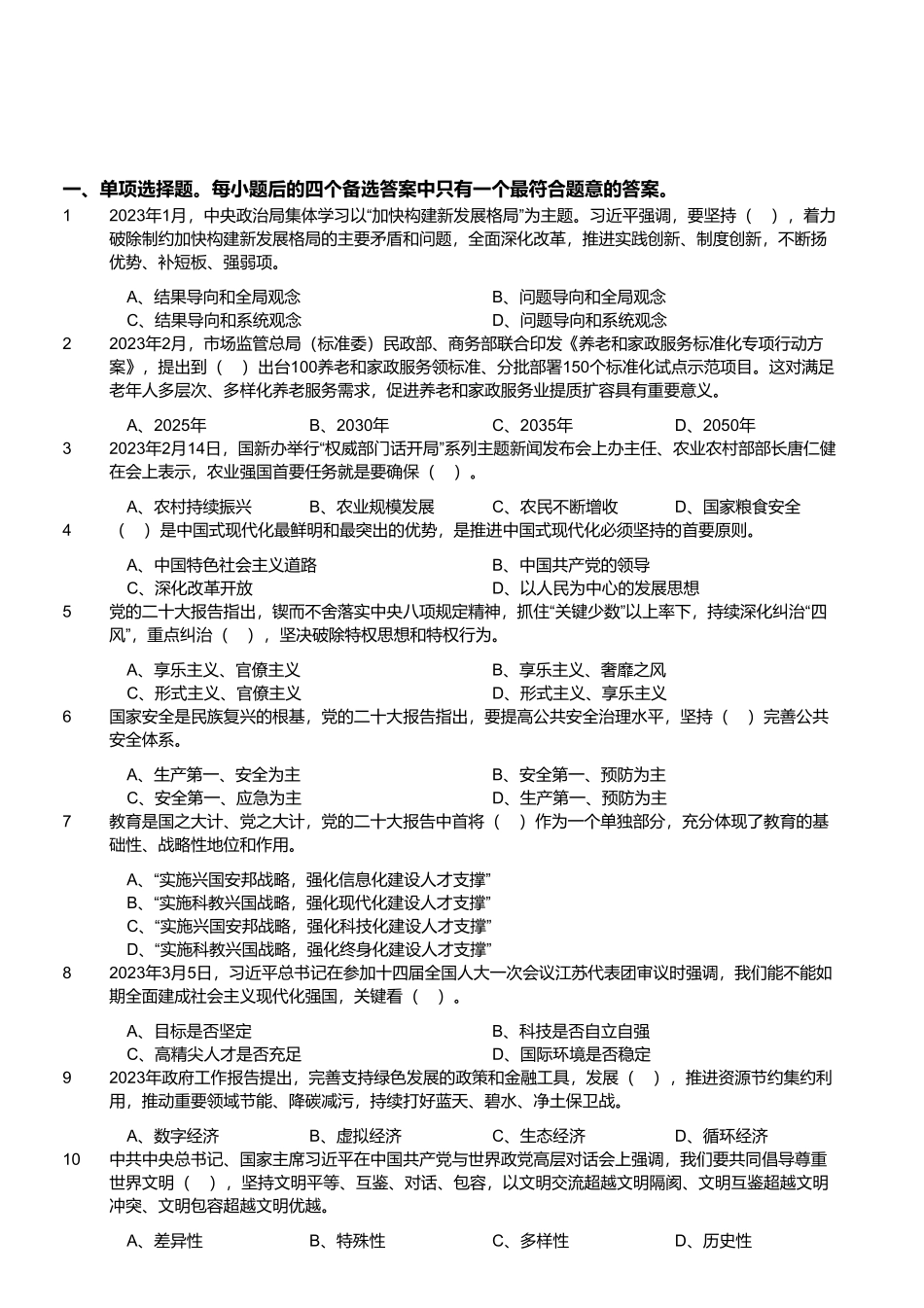 2023年4月15日四川省德阳市事业单位招聘考试综合类公共笔试试题 .pdf_第1页