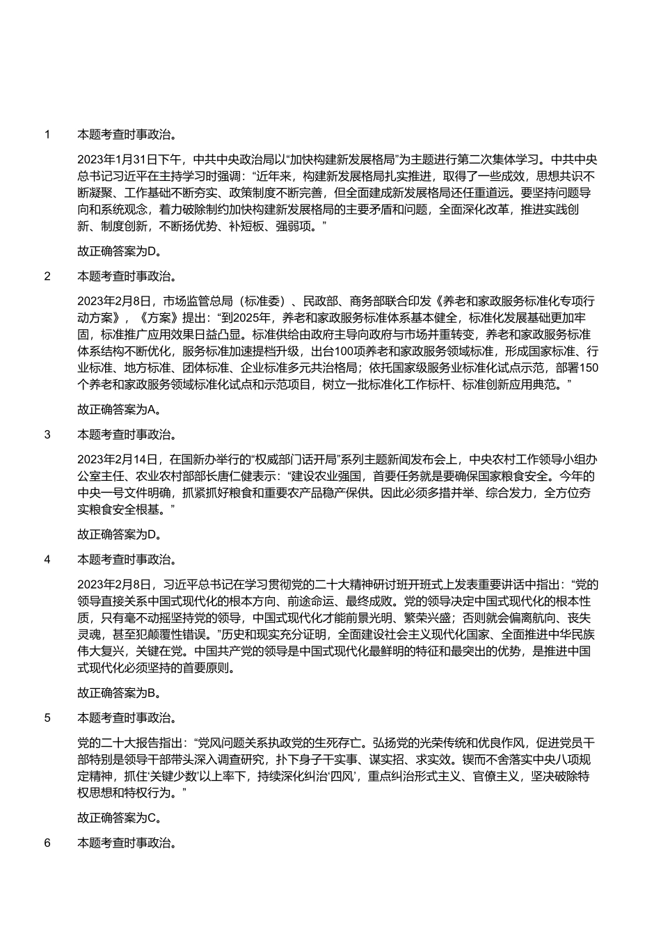 2023年4月15日四川省德阳市事业单位招聘考试综合类公共笔试试题（解析）.pdf_第1页
