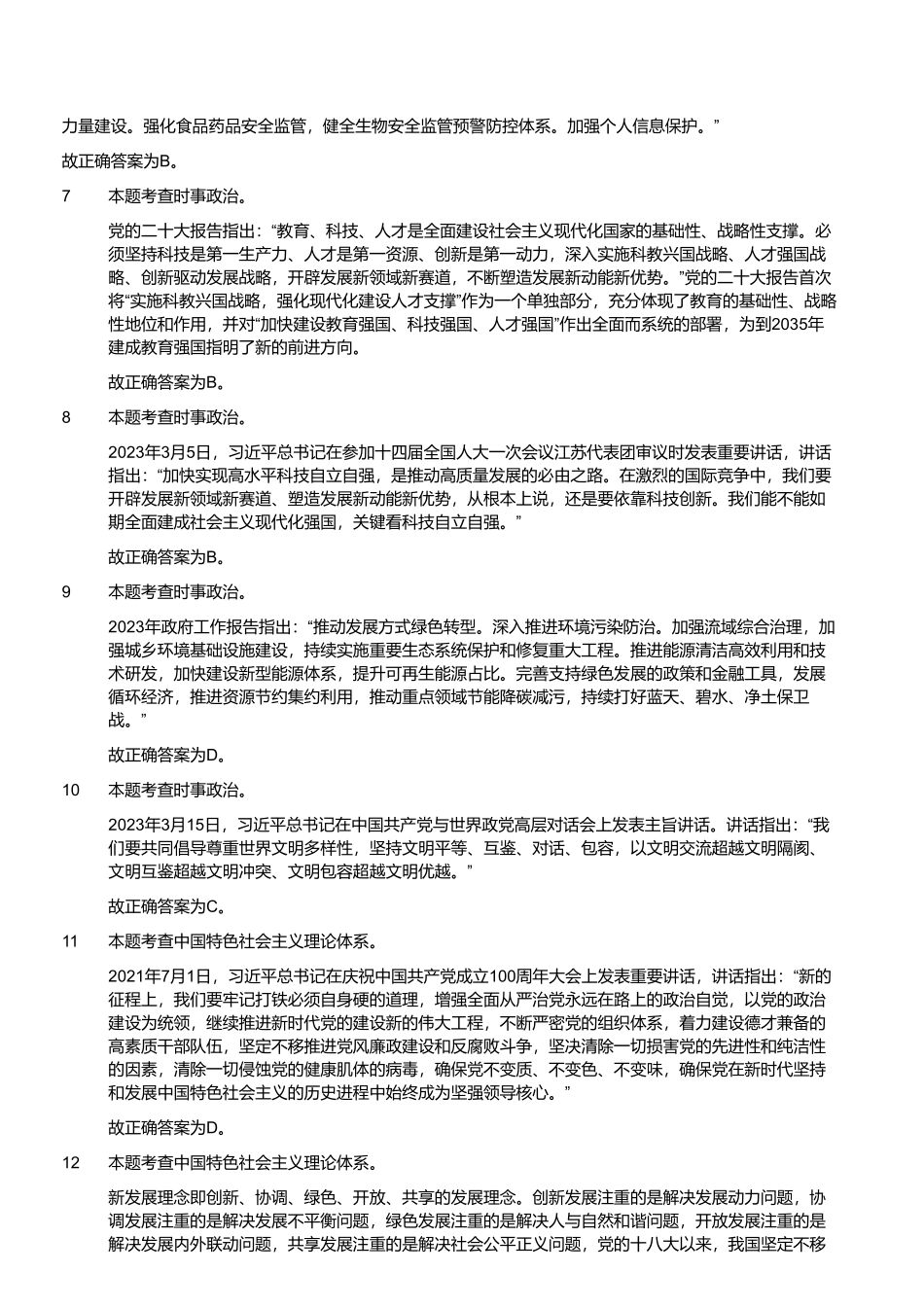 2023年4月15日四川省德阳市事业单位招聘考试综合类公共笔试试题（解析）.pdf_第2页
