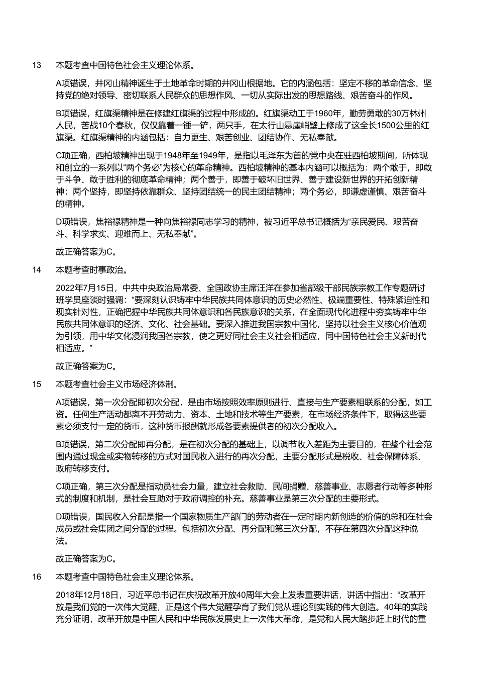 2023年4月15日四川省德阳市事业单位招聘考试综合类公共笔试试题（解析）.pdf_第3页
