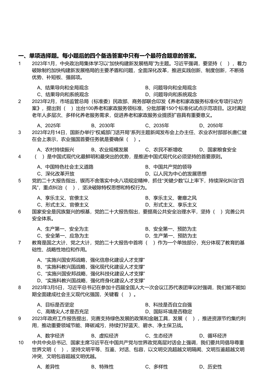 2023年4月15日四川省德阳市事业单位招聘考试综合类公共笔试试题.pdf_第1页