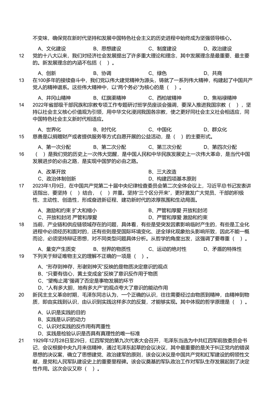 2023年4月15日四川省德阳市事业单位招聘考试综合类公共笔试试题.pdf_第2页