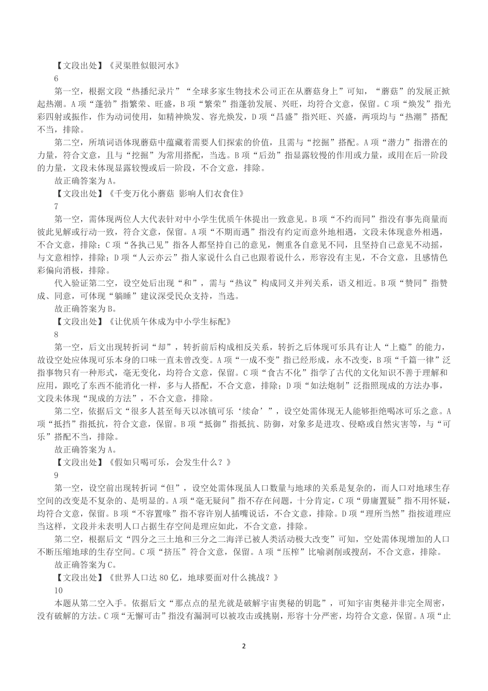 2023年4月22日福建省宁德市事业单位《综合基础知识》笔试试题（解析）.pdf_第2页