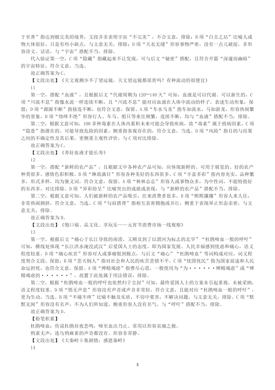 2023年4月22日福建省宁德市事业单位《综合基础知识》笔试试题（解析）.pdf_第3页