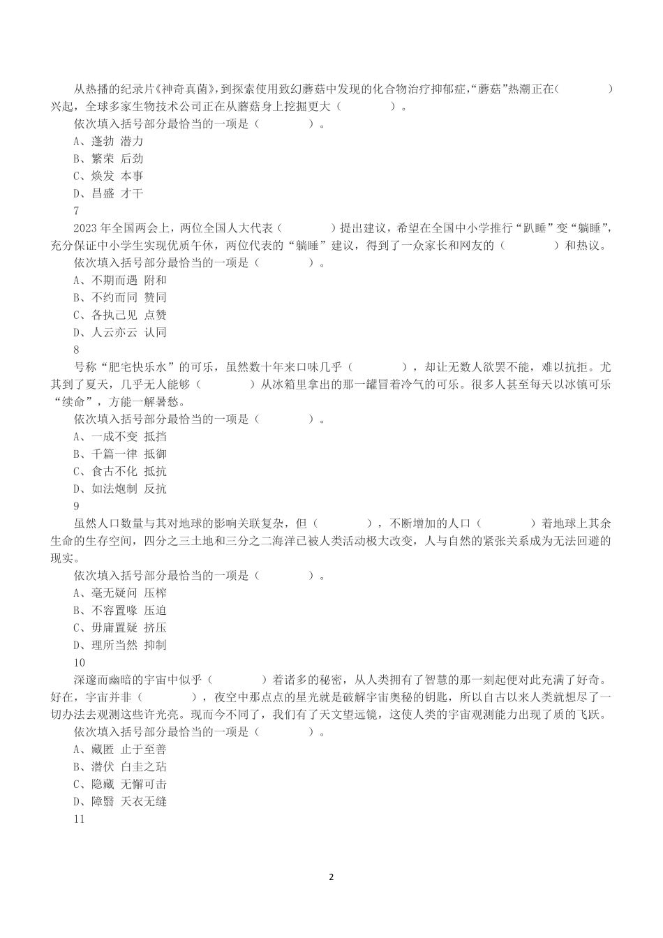 2023年4月22日福建省宁德市事业单位《综合基础知识》笔试试题.pdf_第2页