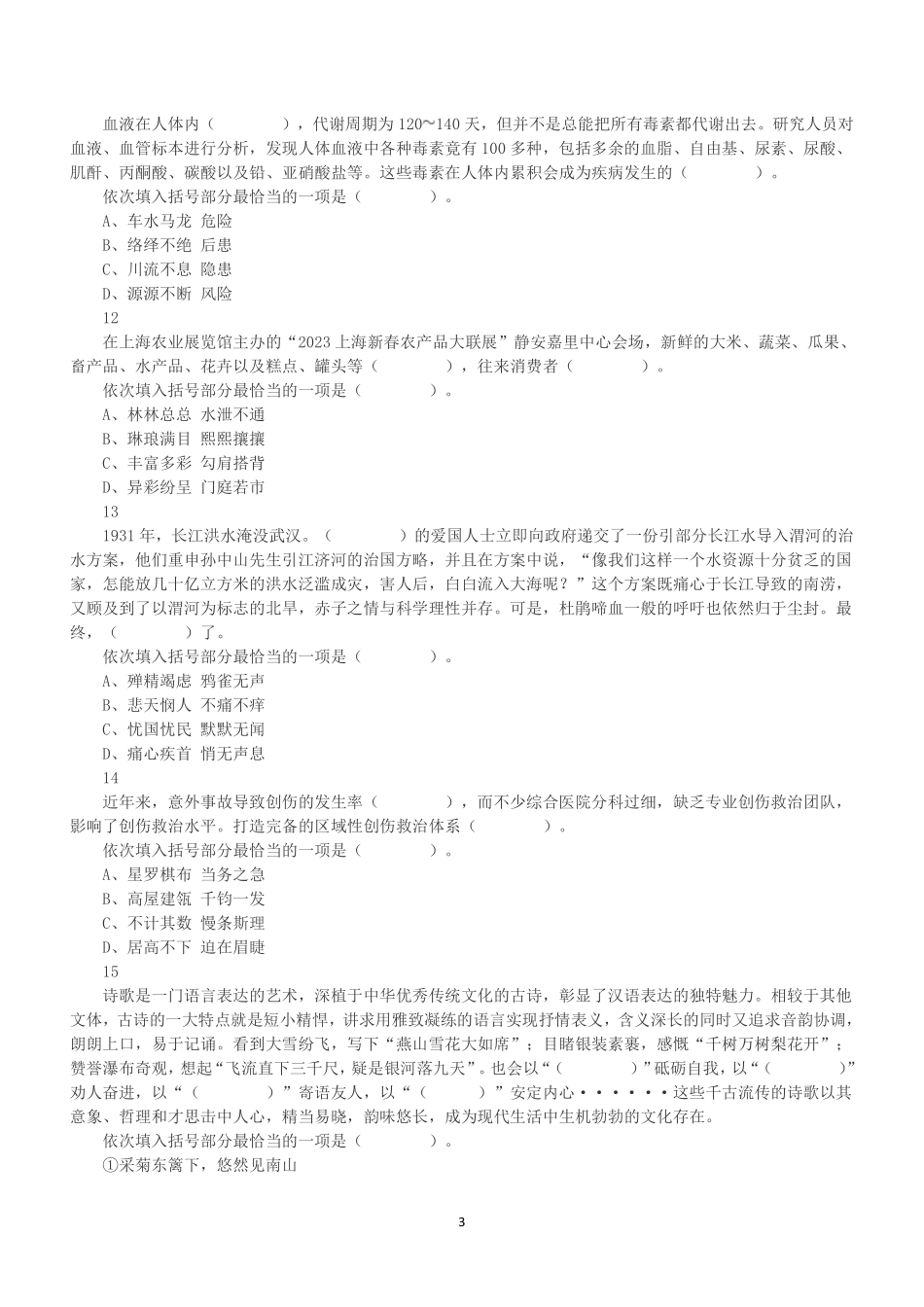 2023年4月22日福建省宁德市事业单位《综合基础知识》笔试试题.pdf_第3页