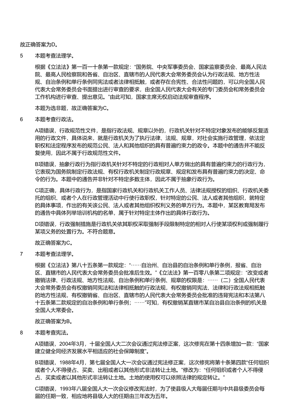 2023年4月22日四川省成都区县及眉山事业单位招聘考试《公共基础知识》精选题 （解析）.pdf_第2页