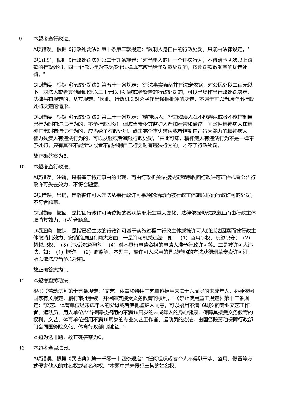 2023年4月22日四川省成都区县及眉山事业单位招聘考试《公共基础知识》精选题 （解析）.pdf_第3页