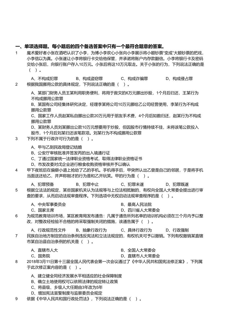 2023年4月22日四川省成都区县及眉山事业单位招聘考试《公共基础知识》精选题 .pdf_第1页