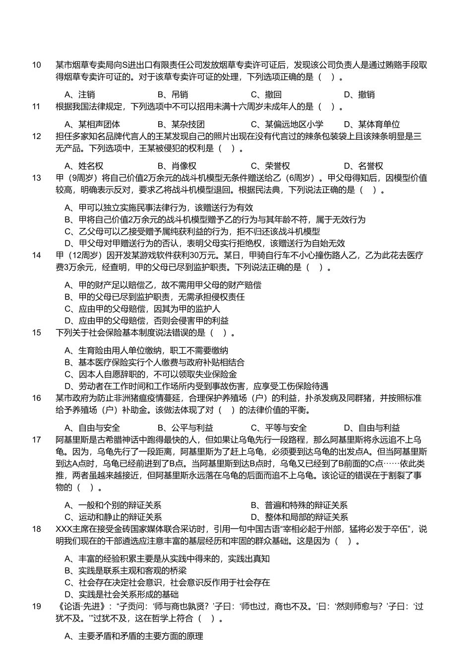2023年4月22日四川省成都区县及眉山事业单位招聘考试《公共基础知识》精选题 .pdf_第2页