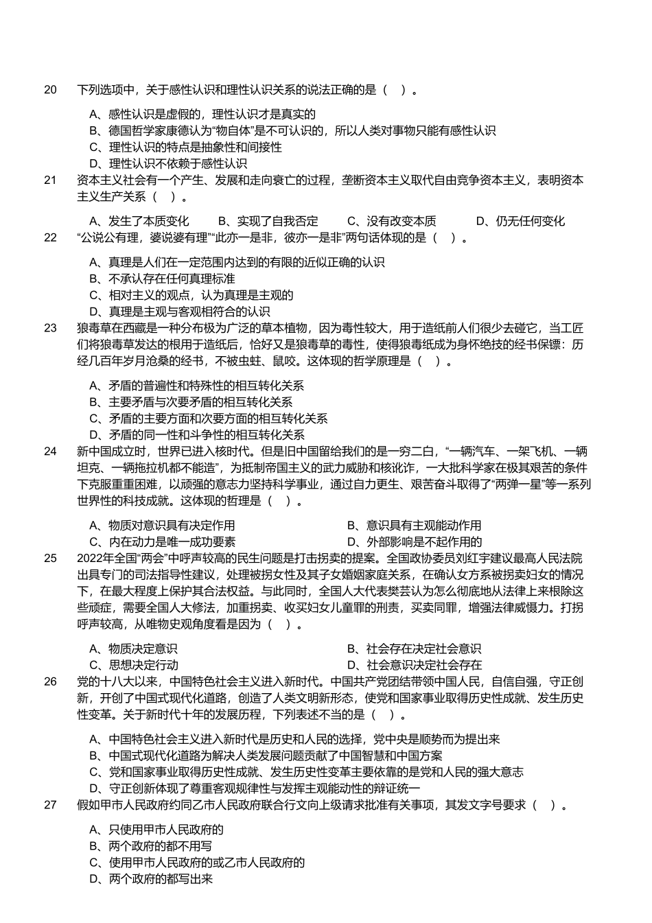 2023年4月22日四川省成都区县及眉山事业单位招聘考试《公共基础知识》精选题 .pdf_第3页