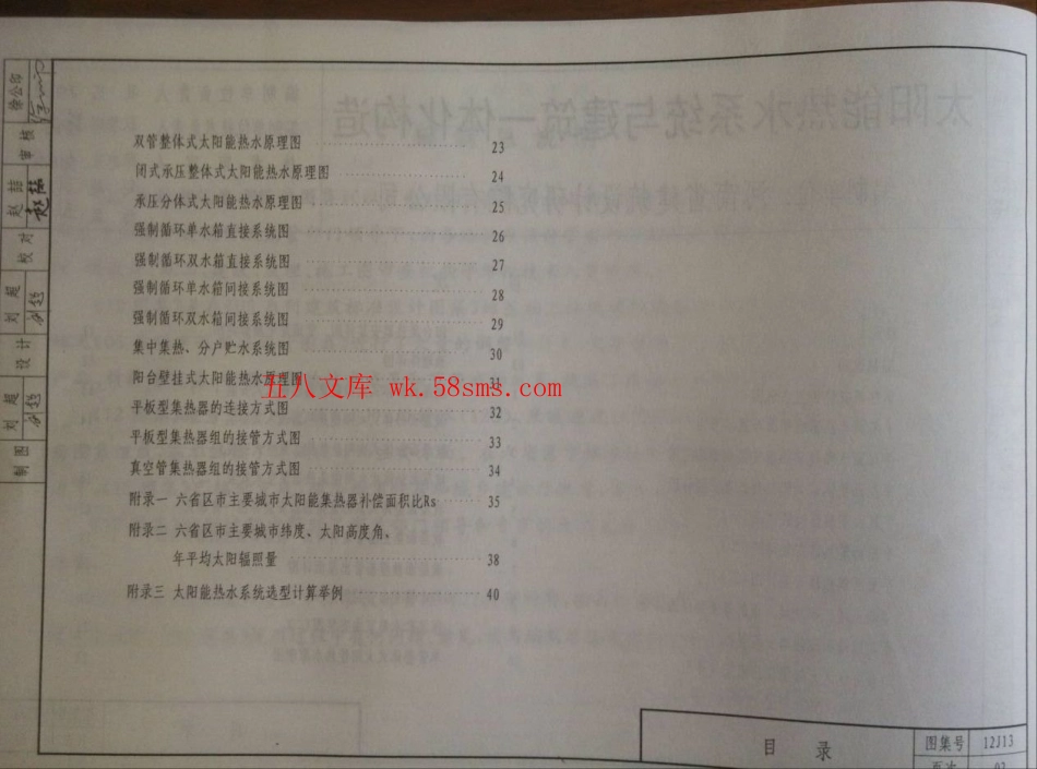 山西12J13太阳能热水系统与建筑一体化构造.pdf_第3页