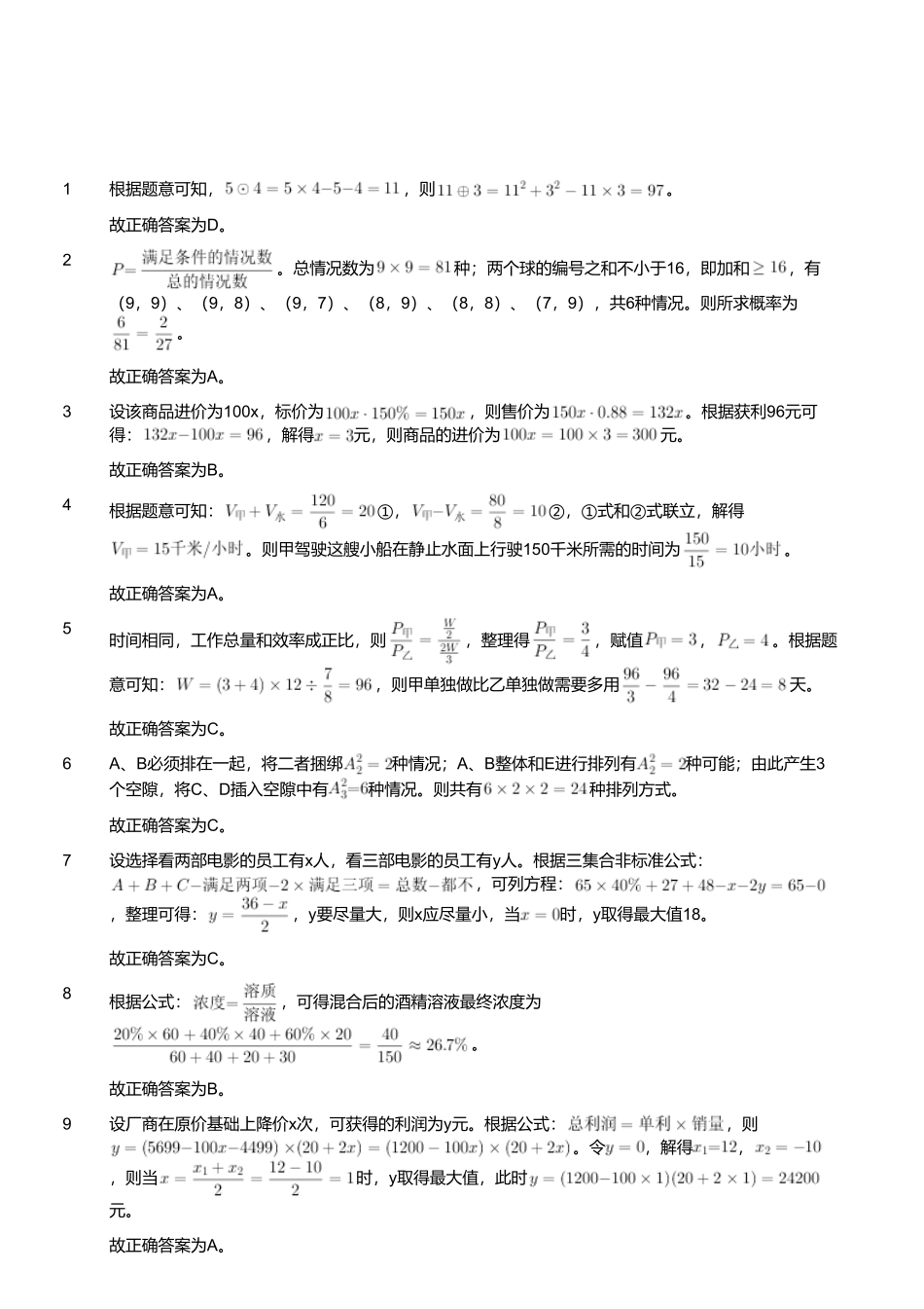 2023年4月22日四川省成都市市属《职业能力倾向测验》 笔试试题（解析）.pdf_第1页