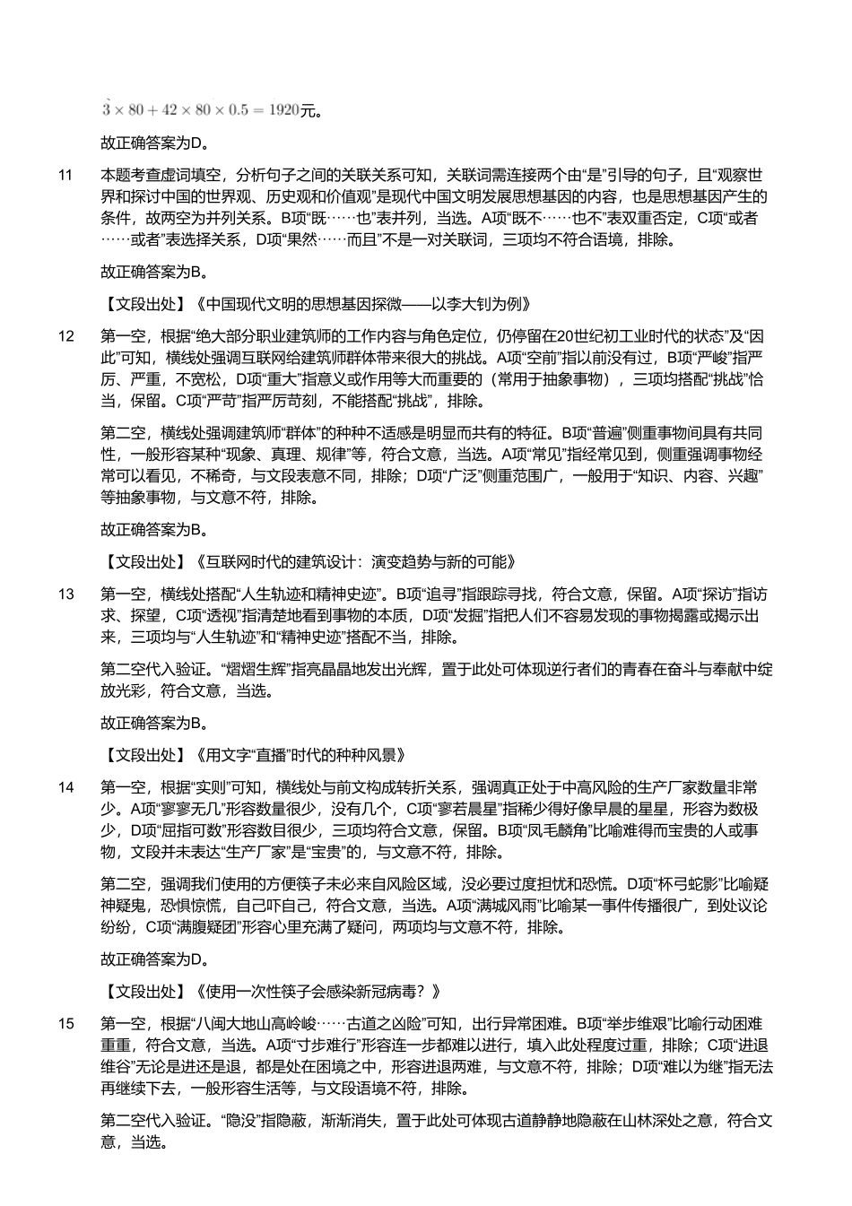 2023年4月22日四川省成都市市属《职业能力倾向测验》 笔试试题（解析）.pdf_第2页