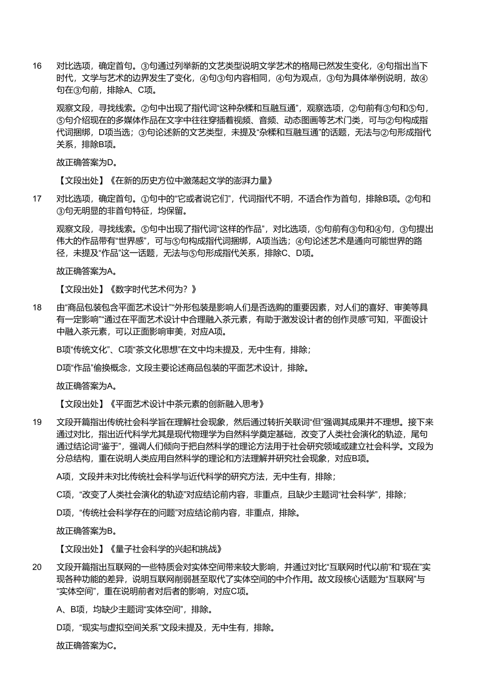 2023年4月22日四川省成都市市属《职业能力倾向测验》 笔试试题（解析）.pdf_第3页