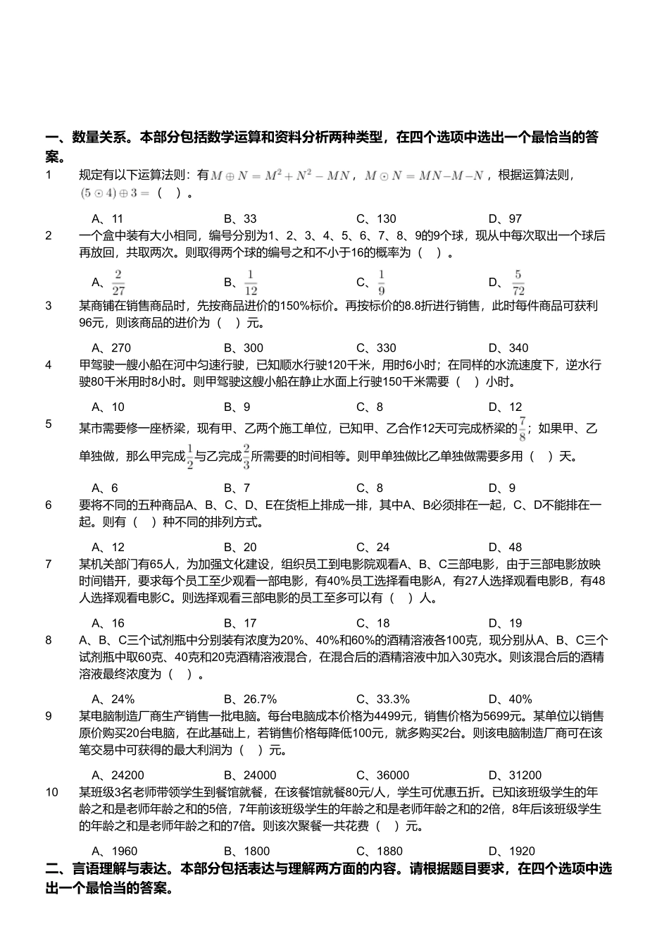 2023年4月22日四川省成都市市属《职业能力倾向测验》 笔试试题.pdf_第1页