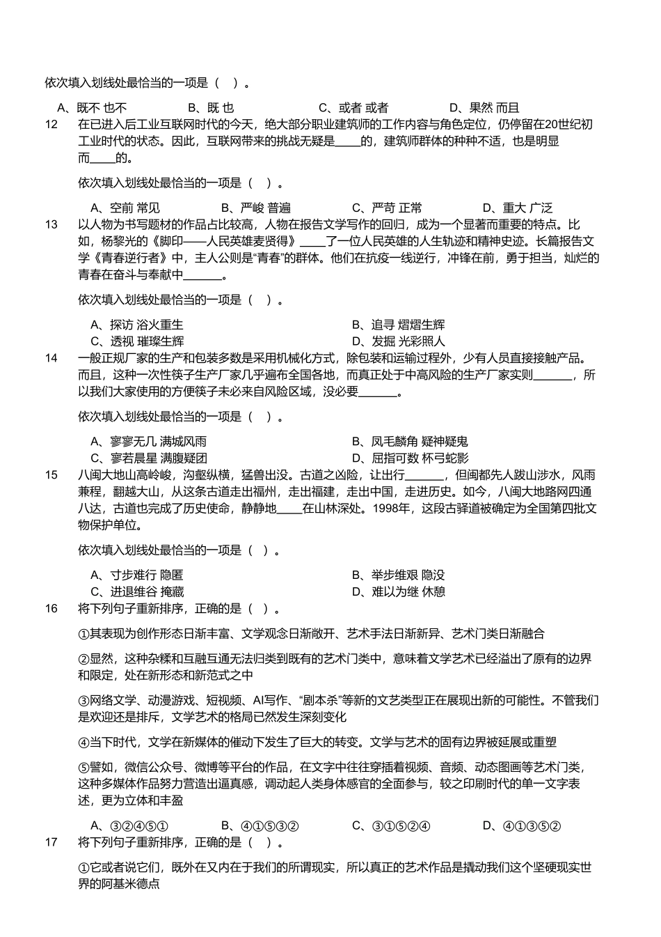 2023年4月22日四川省成都市市属《职业能力倾向测验》 笔试试题.pdf_第2页