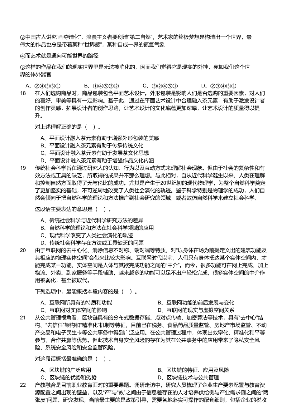 2023年4月22日四川省成都市市属《职业能力倾向测验》 笔试试题.pdf_第3页