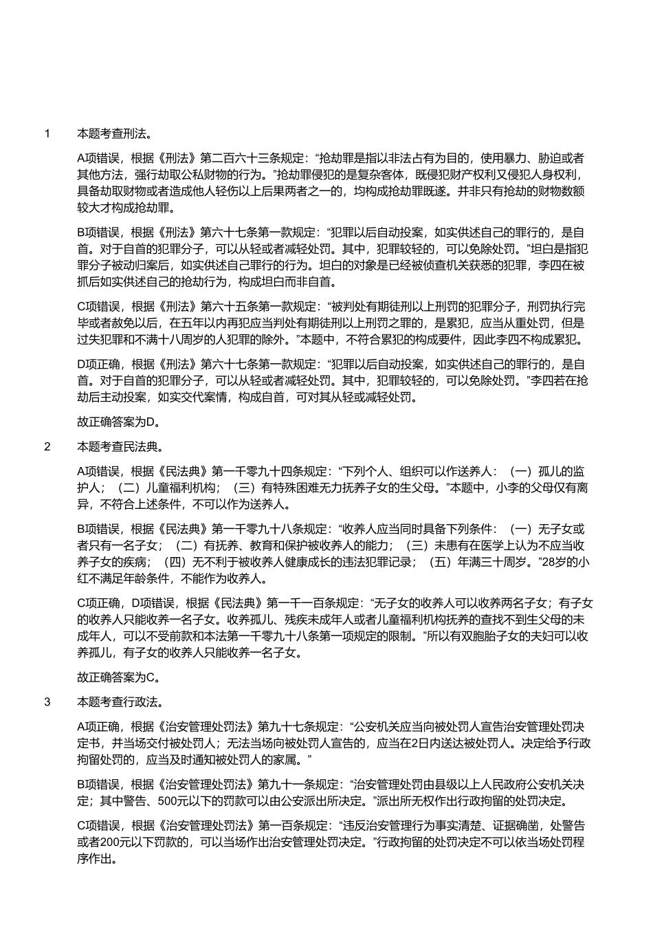 2023年4月22日四川省成都市属事业单位招聘考试《公共基础知识》精选题(解析).pdf_第1页