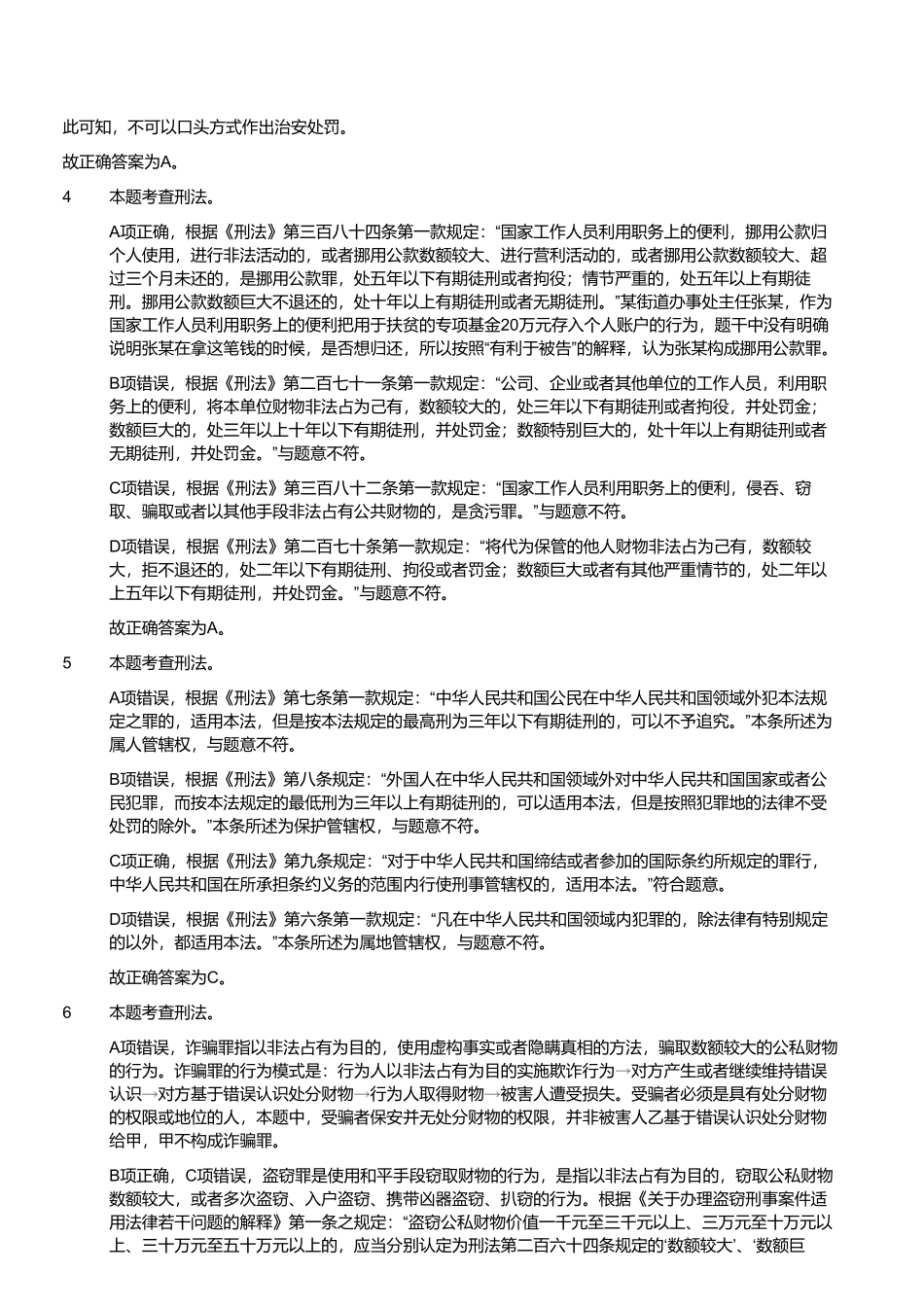 2023年4月22日四川省成都市属事业单位招聘考试《公共基础知识》精选题(解析).pdf_第2页