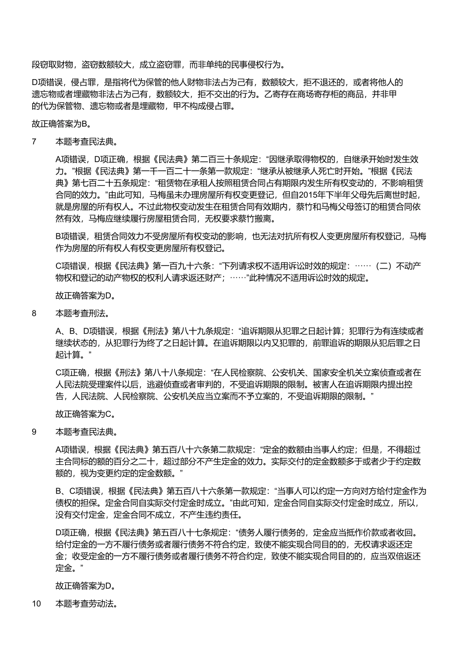 2023年4月22日四川省成都市属事业单位招聘考试《公共基础知识》精选题(解析).pdf_第3页