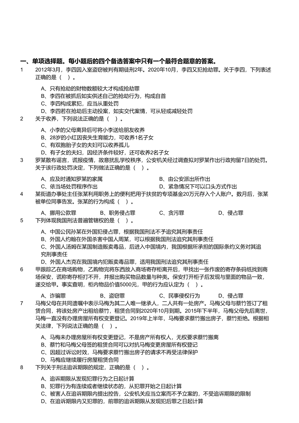 2023年4月22日四川省成都市属事业单位招聘考试《公共基础知识》精选题.pdf_第1页
