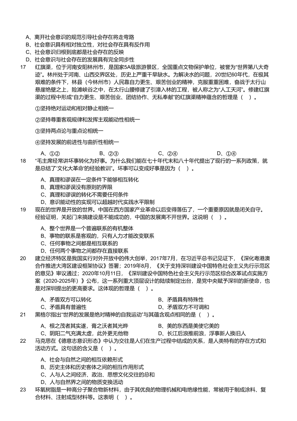 2023年4月22日四川省成都市属事业单位招聘考试《公共基础知识》精选题.pdf_第3页