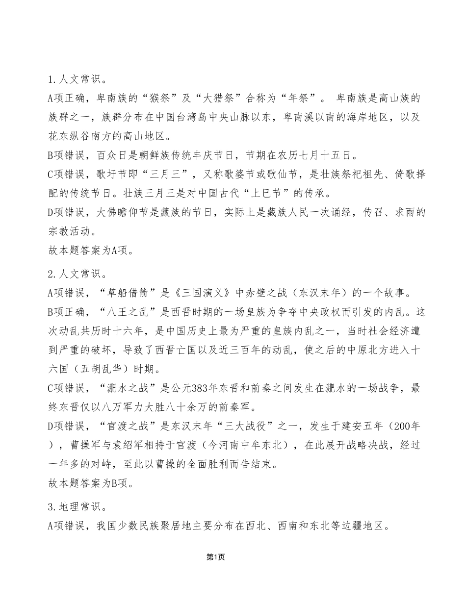 2023年4月22日铜梁事业单位公开招聘考试《职业能力倾向测验》A类试卷(考生回忆版)_答案解析.pdf_第1页