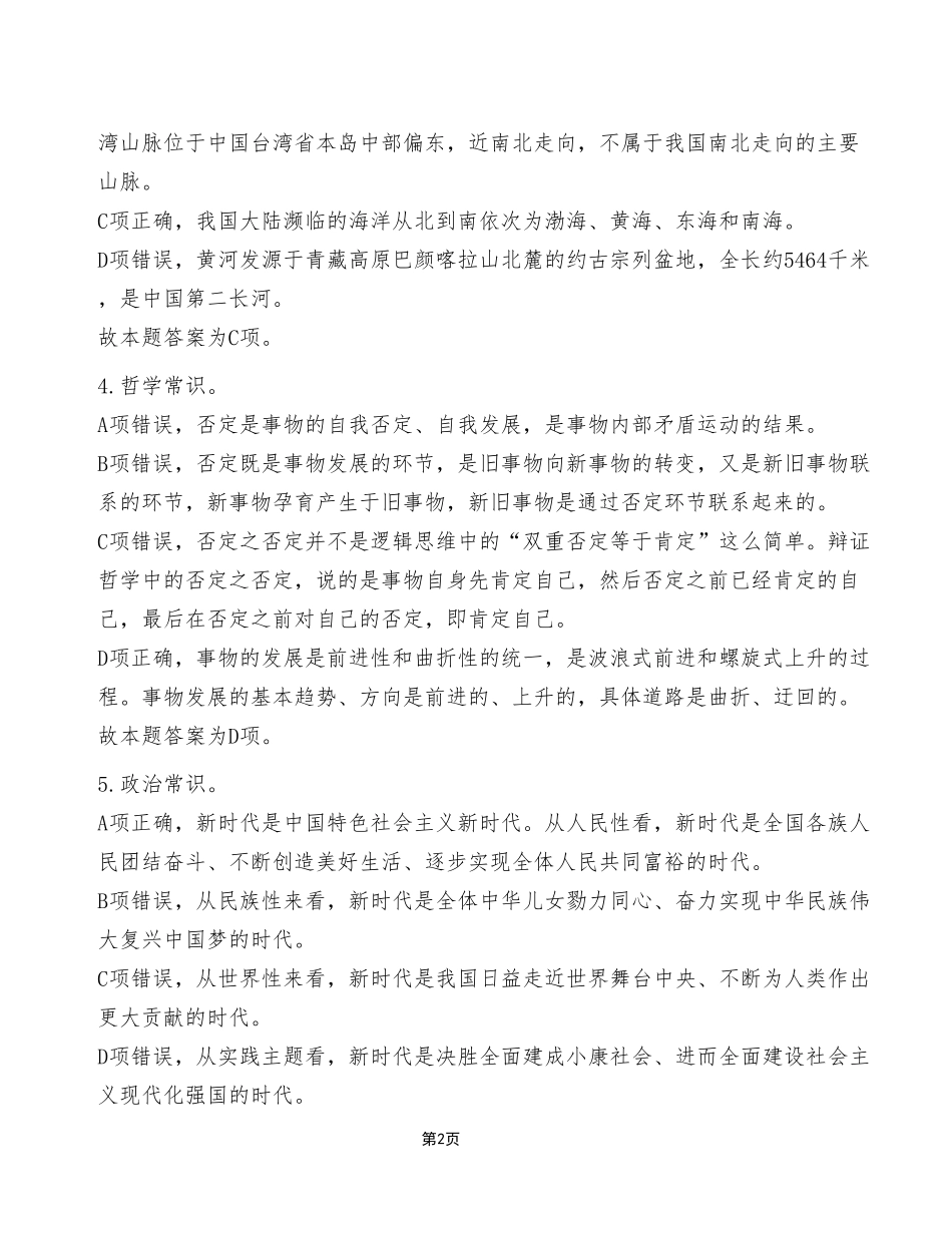 2023年4月22日铜梁事业单位公开招聘考试《职业能力倾向测验》A类试卷(考生回忆版)_答案解析.pdf_第2页