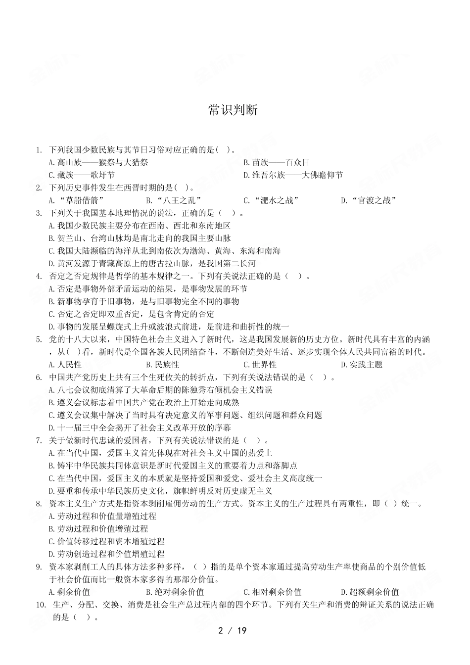 2023年4月22日铜梁事业单位公开招聘考试《职业能力倾向测验》A类试卷.pdf_第2页