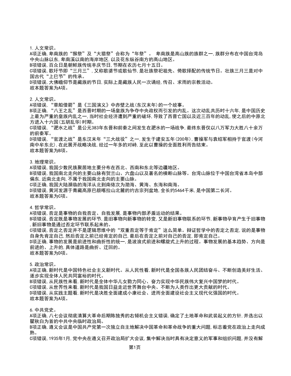 2023年4月22日铜梁事业单位公开招聘考试《职业能力倾向测验》A类试卷_答案解析.pdf_第1页