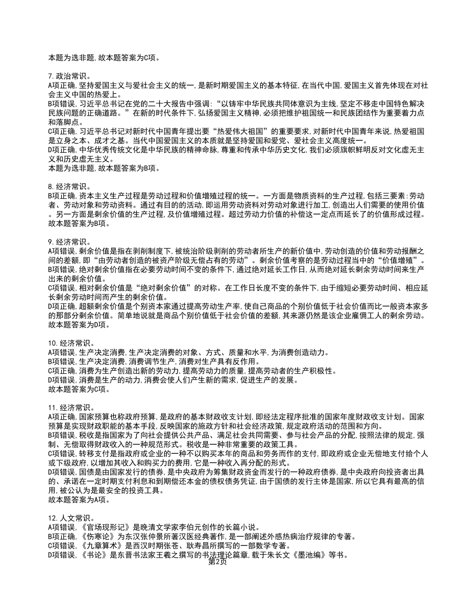 2023年4月22日铜梁事业单位公开招聘考试《职业能力倾向测验》A类试卷_答案解析.pdf_第2页