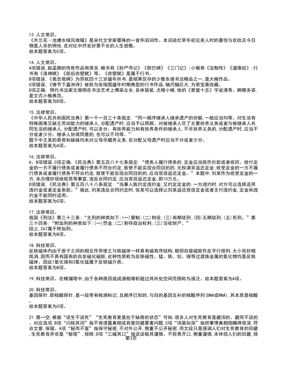 2023年4月22日铜梁事业单位公开招聘考试《职业能力倾向测验》A类试卷_答案解析.pdf_第3页