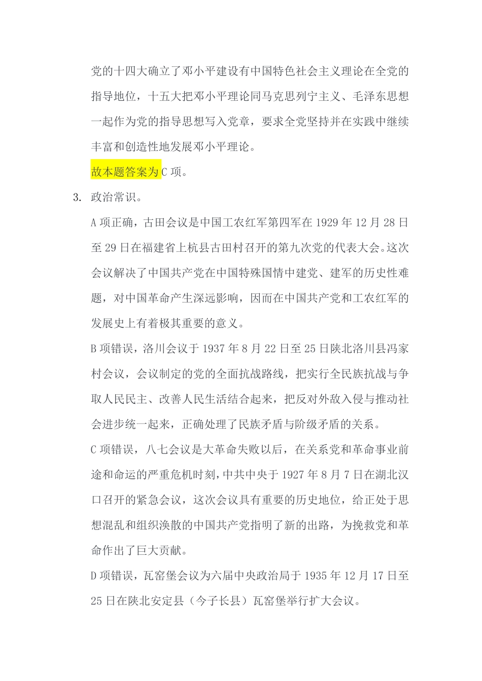 2023年4月22日铜梁事业单位公开招聘考试《职业能力倾向测验》B类答案.pdf_第2页