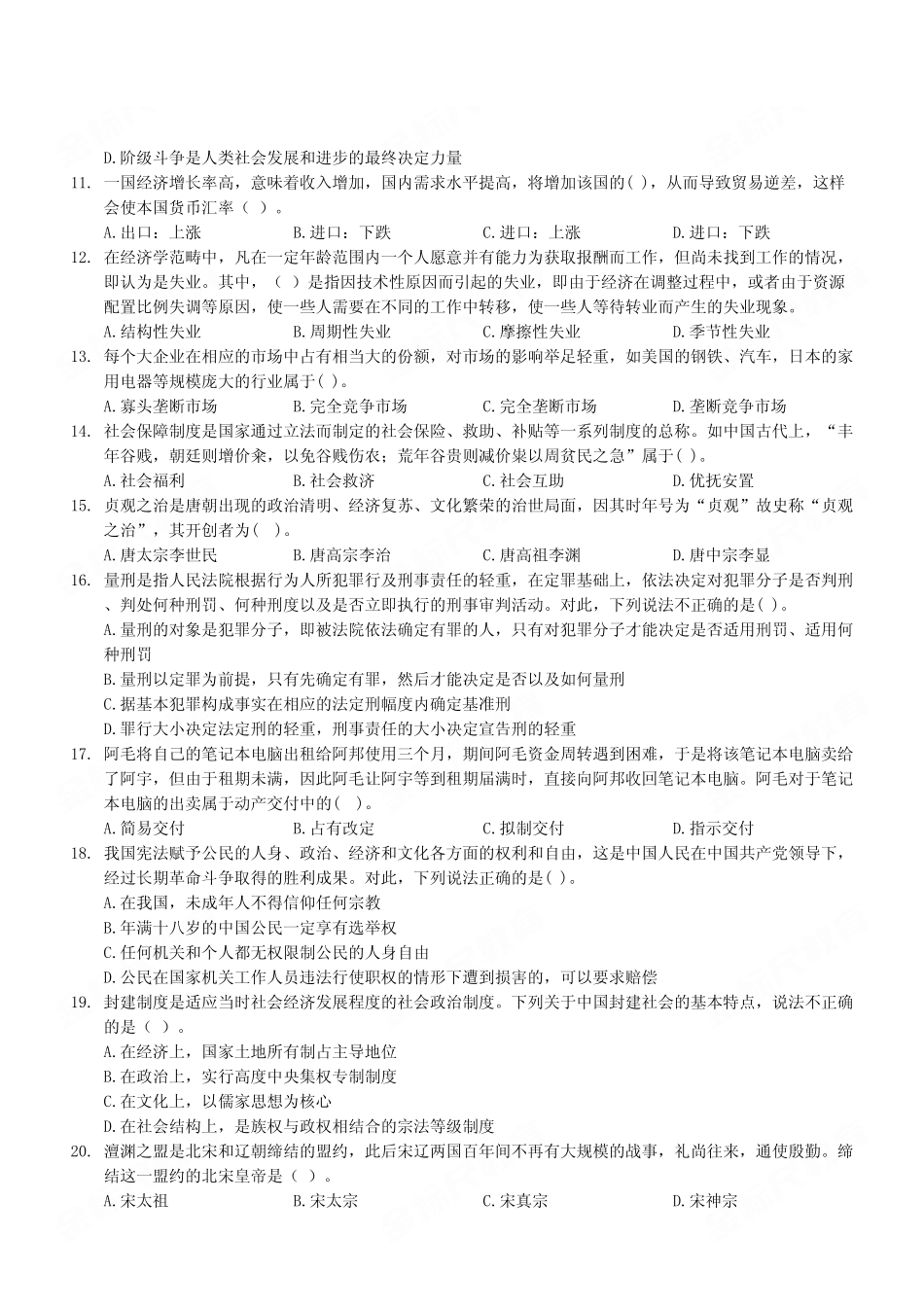 2023年4月22日铜梁事业单位公开招聘考试《职业能力倾向测验》B类试卷(考生回忆版).pdf_第3页