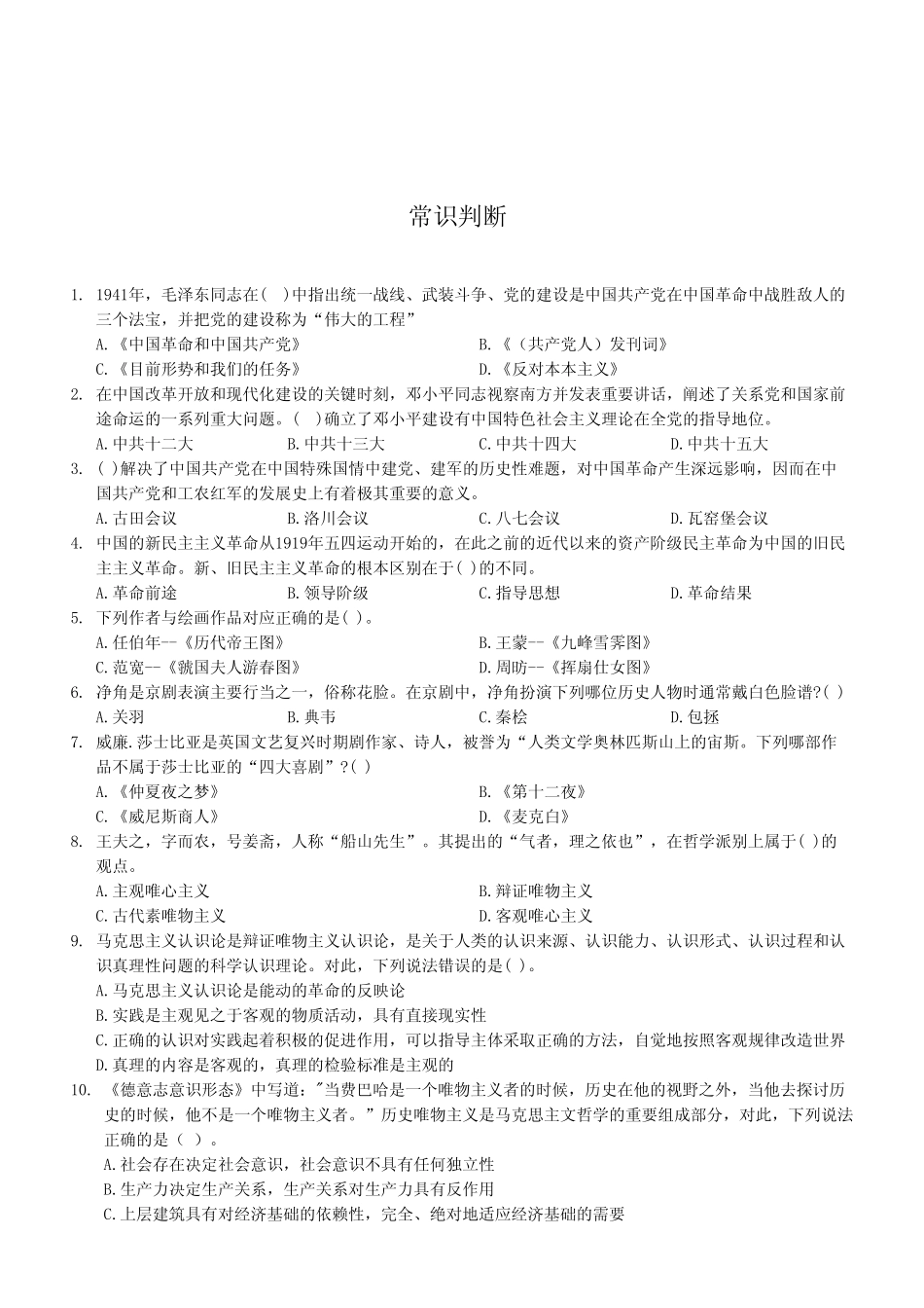 2023年4月22日铜梁事业单位公开招聘考试《职业能力倾向测验》B类试卷.pdf_第2页