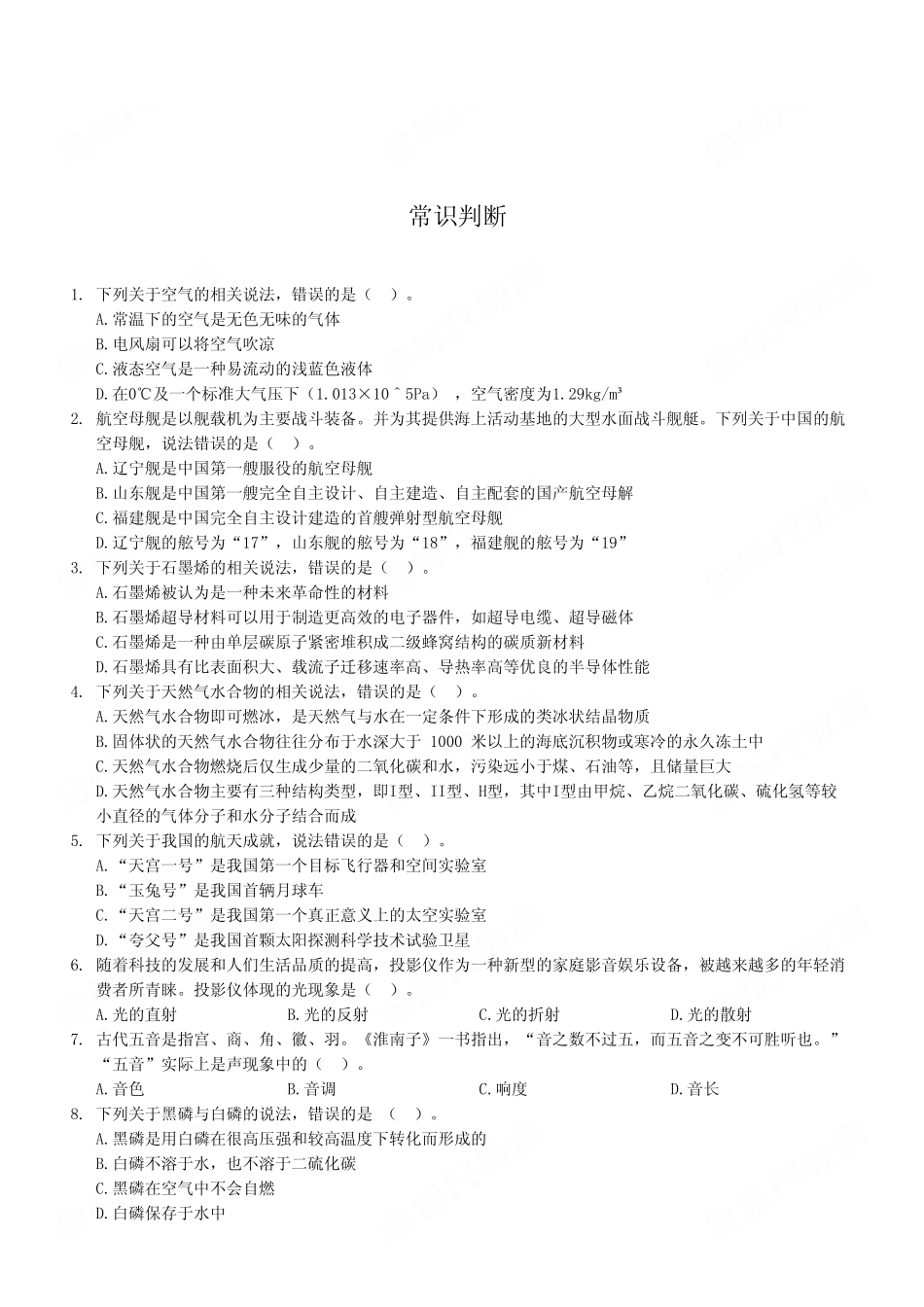 2023年4月22日铜梁事业单位公开招聘考试《职业能力倾向测验》C类试卷（考生回忆版）.pdf_第2页