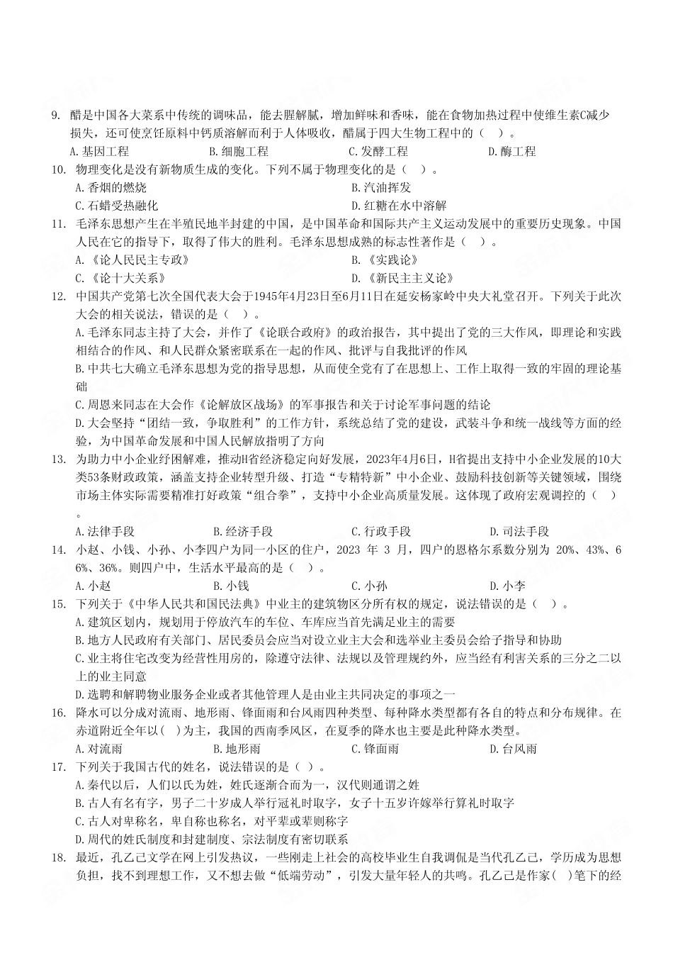 2023年4月22日铜梁事业单位公开招聘考试《职业能力倾向测验》C类试卷（考生回忆版）.pdf_第3页