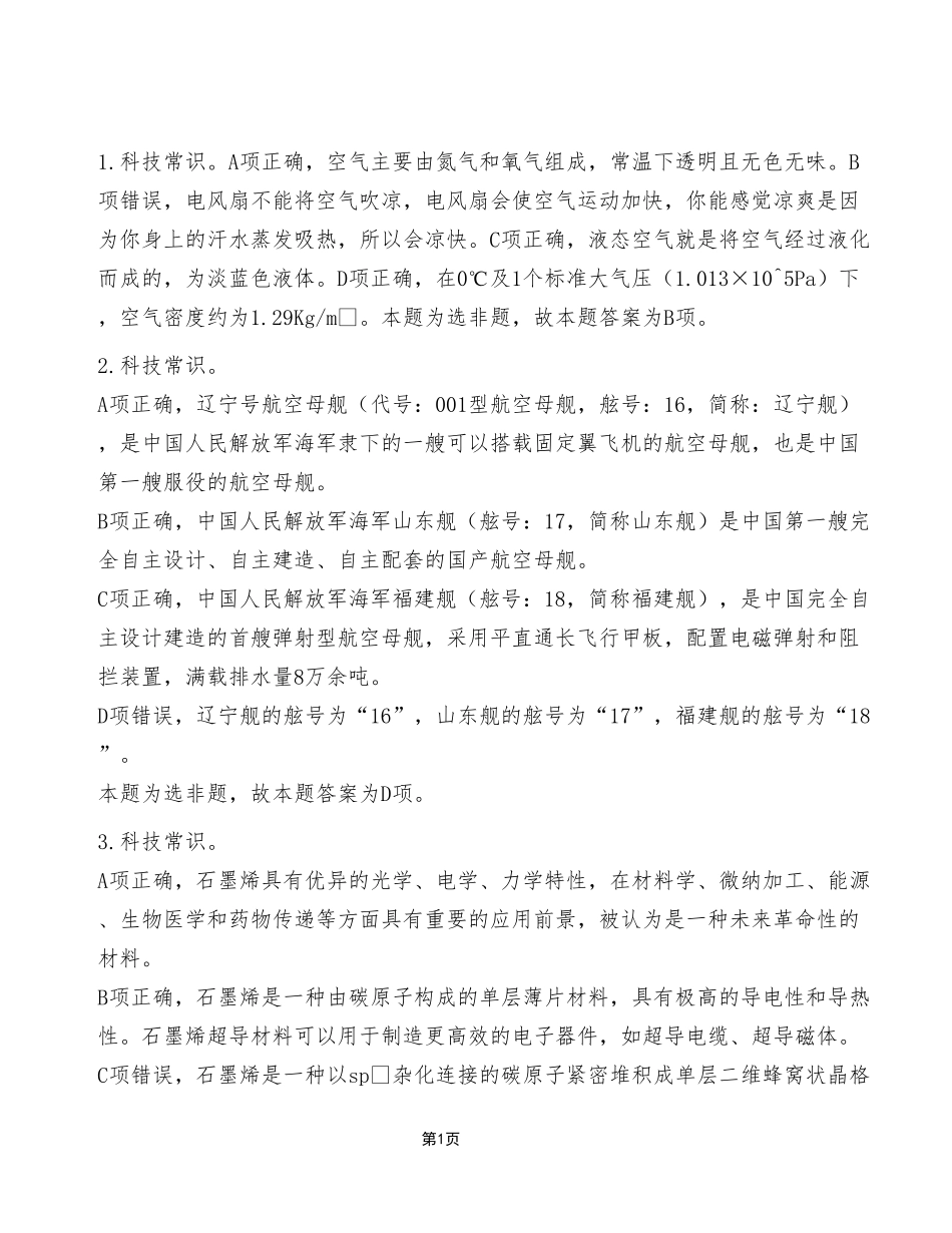 2023年4月22日铜梁事业单位公开招聘考试《职业能力倾向测验》C类试卷(考生回忆版)_答案解析.pdf_第1页