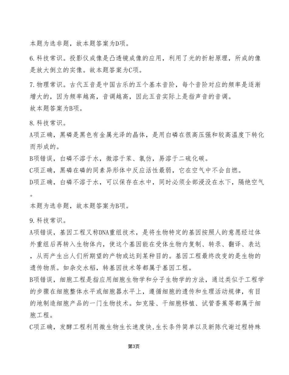 2023年4月22日铜梁事业单位公开招聘考试《职业能力倾向测验》C类试卷(考生回忆版)_答案解析.pdf_第3页