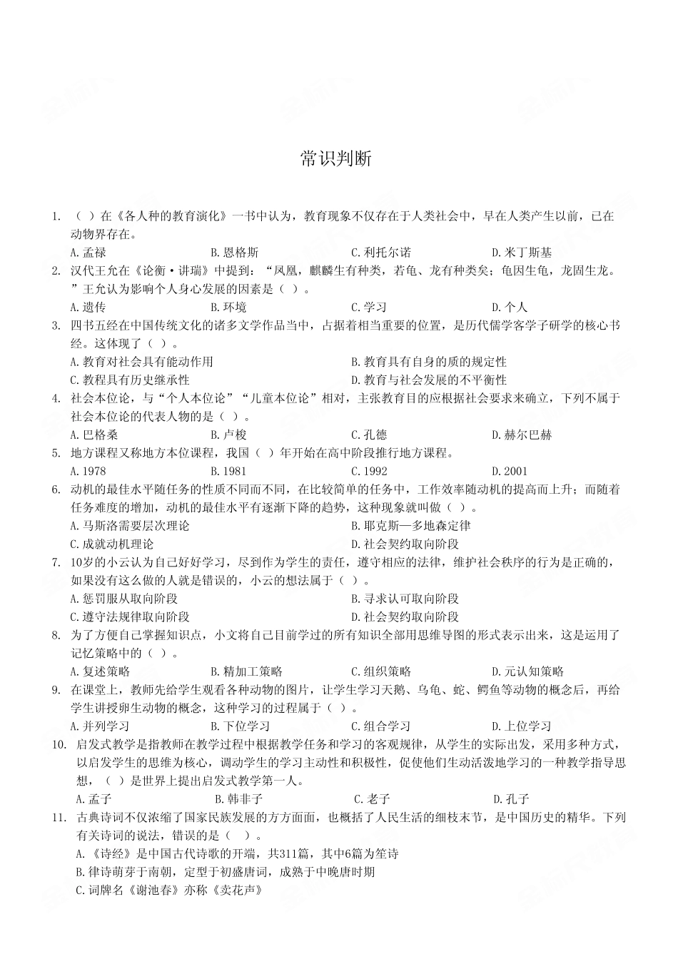 2023年4月22日铜梁事业单位公开招聘考试《职业能力倾向测验》D类试卷.pdf_第2页