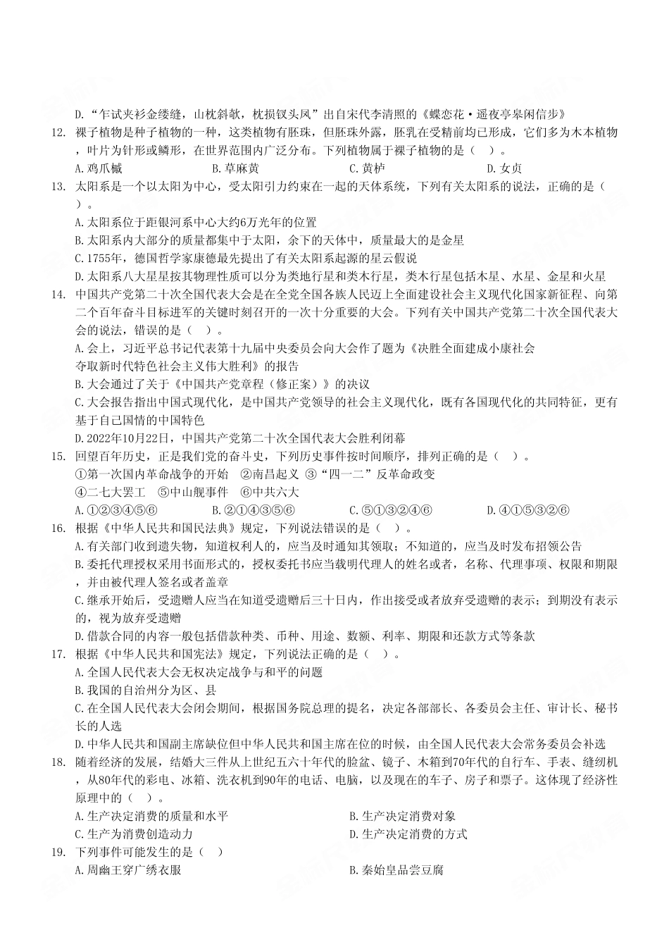 2023年4月22日铜梁事业单位公开招聘考试《职业能力倾向测验》D类试卷.pdf_第3页