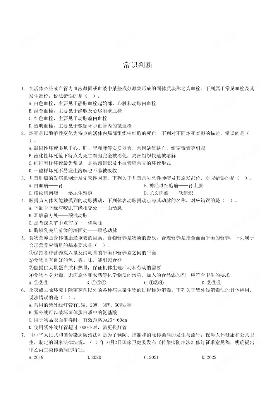 2023年4月22日铜梁事业单位公开招聘考试《职业能力倾向测验》E类试卷（精选）.pdf_第2页