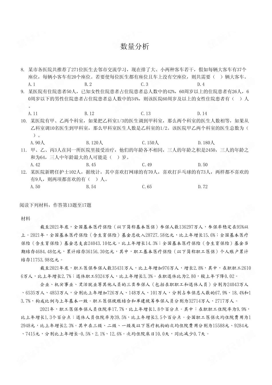 2023年4月22日铜梁事业单位公开招聘考试《职业能力倾向测验》E类试卷（精选）.pdf_第3页
