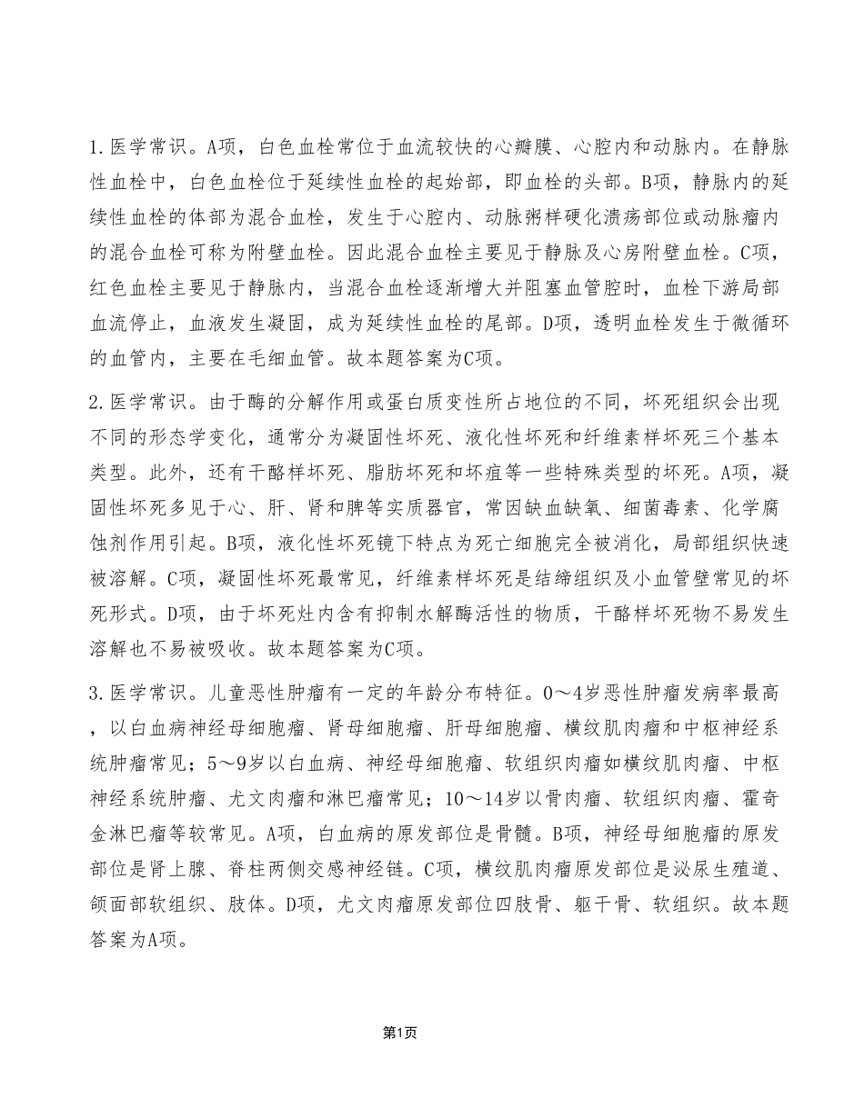 2023年4月22日铜梁事业单位公开招聘考试《职业能力倾向测验》E类试卷(精选)_答案解析.pdf_第1页