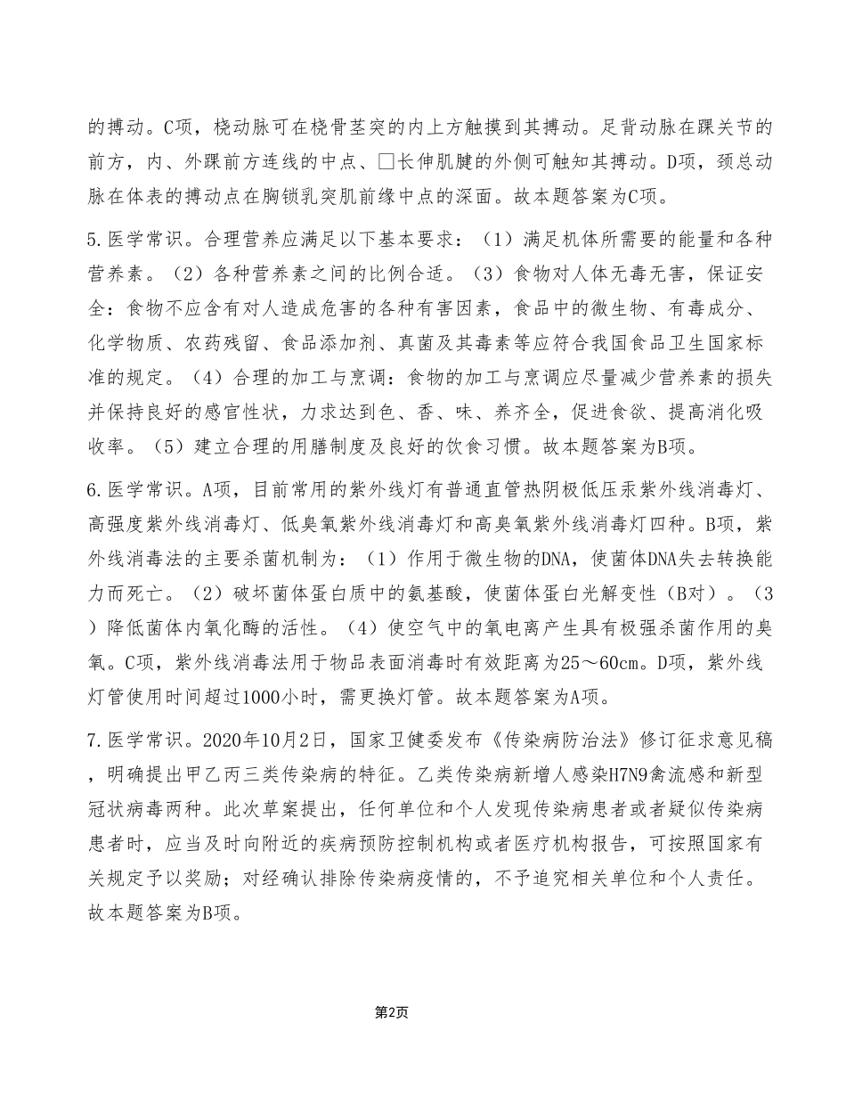 2023年4月22日铜梁事业单位公开招聘考试《职业能力倾向测验》E类试卷(精选)_答案解析.pdf_第2页